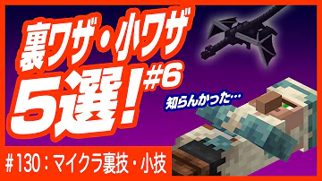 あなたは知ってる マイクラの小技5選 建築に便利な小技 マインクラフト 統合版 Switch Pe Ps4 Xbox Win10 Mp3
