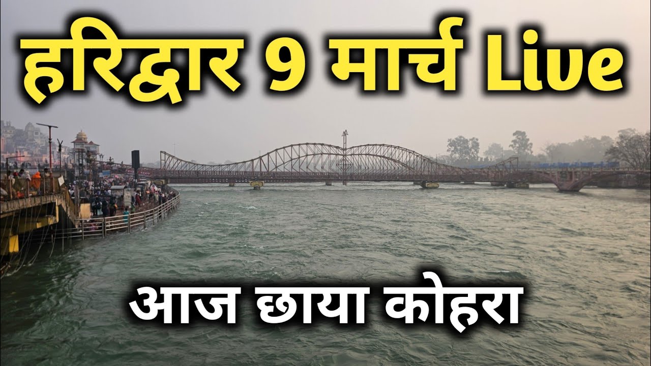 Haridwar 9 March Live, Haridwar Latest Video, Char Dham Yatra Update And Registration
