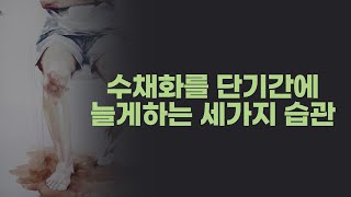 이  습관들은 단기간에 수채화를 늘게 만듭니다