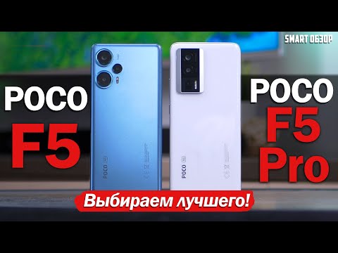 POCO F5 vs F5 Pro СПУСТЯ МЕСЯЦ: ВЫБОР СДЕЛАН!