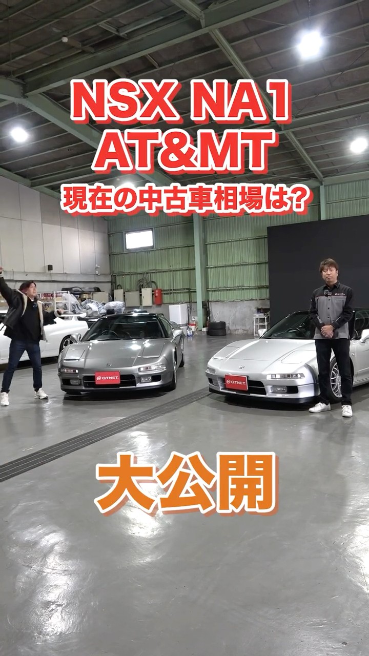Special Feature] Test drive the NSX to see which one to choose