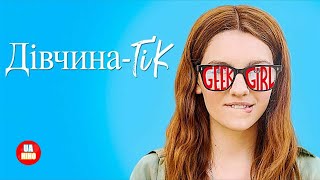Дівчина-ґік | український дубльований трейлер | Netflix