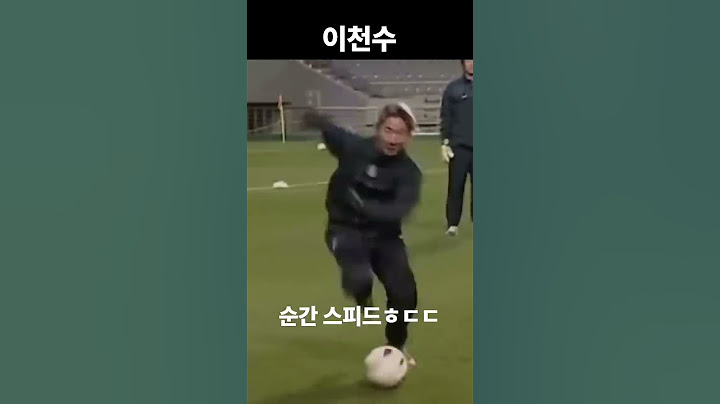(전설의 영상) 안정환 드리블