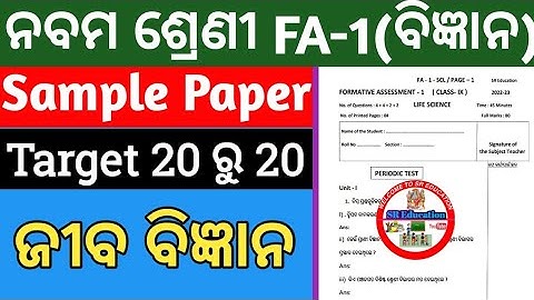9th class fa1 science question paper || 9th class fa1 science answer key || #sreducation #class9