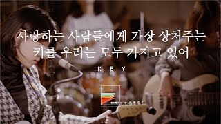 김사월(Kim Sawol)- 사랑하는 사람들에게 가장 상처 주는 키를 우리는 모두 가지고 있어 (Key): 신촌전자라이브 Sinchon Electronics Live