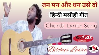 Tan man aur dhan ushe do Hindi Christian SongGuitar Chords Lyrics Bilchus Lakra 2020