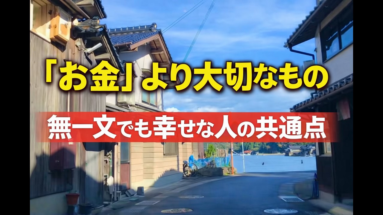 【保存版】お金がなくても幸せな老後を過ごす「10の知恵」｜他人と比較しない生き方。60代になって分かったこと。