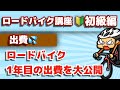 大公開！ロードバイク1年目の出費【ロードバイク講座オンライン★初級編】