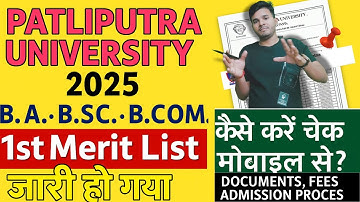 PPU First Merit List 2025 Kaise Dekhe | PPU UG 1st Merit List 2025 Kaise Check Kare / Download