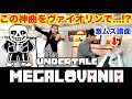 駅で突然プロバイオリニストがまさかの『メガロヴァニア』弾き出したら…!?【UNDERTALE/MEGALOVANIA/アンダーテール/メガロバニア/ストリートピアノ/MAiSA×ヒビキpiano】