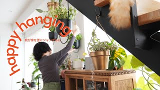 【Plants vlog】IKEA購入品で我が家をジャングルに, 観葉植物で室内緑化, hanging pots