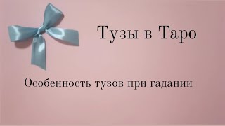 Тузы в Таро