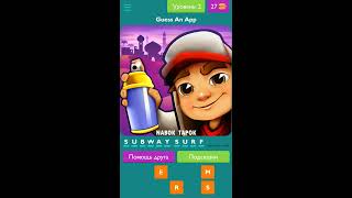 Угадай приложение (App Quiz) - ответы на все уровни Угадай приложение (App Quiz) - ответы на все уровни