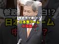 「おかき」が中国製?木下議員が訴える日本食海外進出の絶望的な壁?#shorts#参政党 #政治