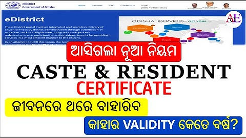 VALIDITY OF CAST & RESIDENCE CERTIFICATE IN ODISHA I NEW APP TO ISSUE CERTIFICATE