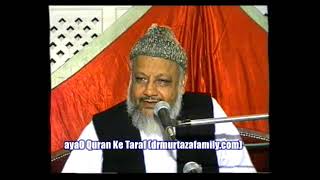 Surah Al Maidah Part 5 by my beloved, the legendary Dr. Malik Ghulam Murtaza Shaheed r.a