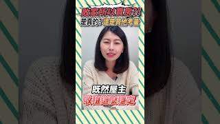 賣房故事集：敗家女的故事