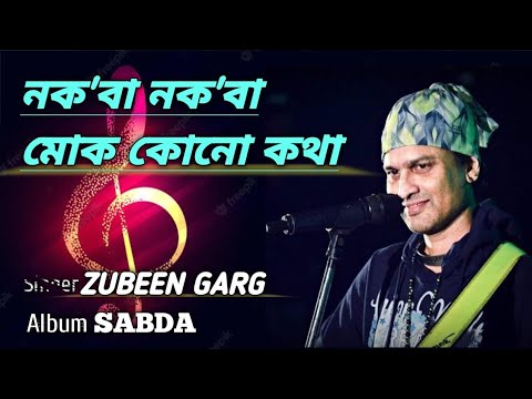 Nokoba Nokoba Kunu Kotha Hiya Mur Jole ZUBEEN GARGAlbum  SABDA Romantic Assamese Song