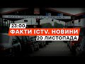 СТРАЙКИ на КОРДОНІ | РФ планує ДИВЕРСІЮ ПРОТИ... | новини Факти ICTV за 20.11.2023