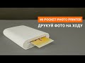 Кишеньковий фотопринтер Mi Pocket Photo Printer