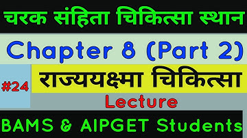 Cahark Samhita Chikitsa Sthan Chapter 8 Part 2 | Charak Samhita Rajykshma Chikitsa Chapter 8 | #IAD