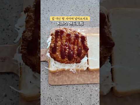 은이네키친のレシピ: 冷凍トンカツで作るサンドイッチ