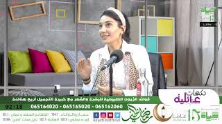 الحلقة 11 - نكهات رمضانية مع نكهات عائلية