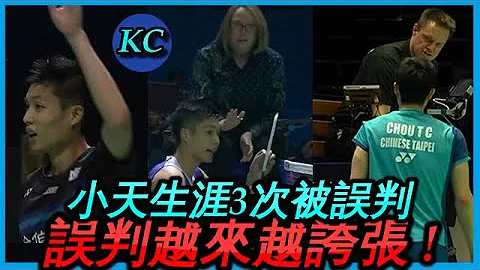 一支影片帶你看主審+規則有多誇張【賽後簡報28】 - 天天要聞