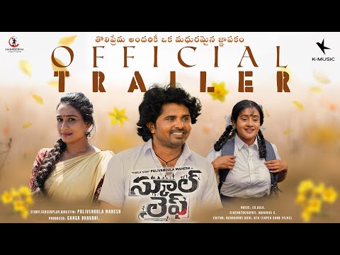 School Life Official Trailer | Ganga Bhavani | Pulivendula Mahesh | Sk Baji | K Music Telugu