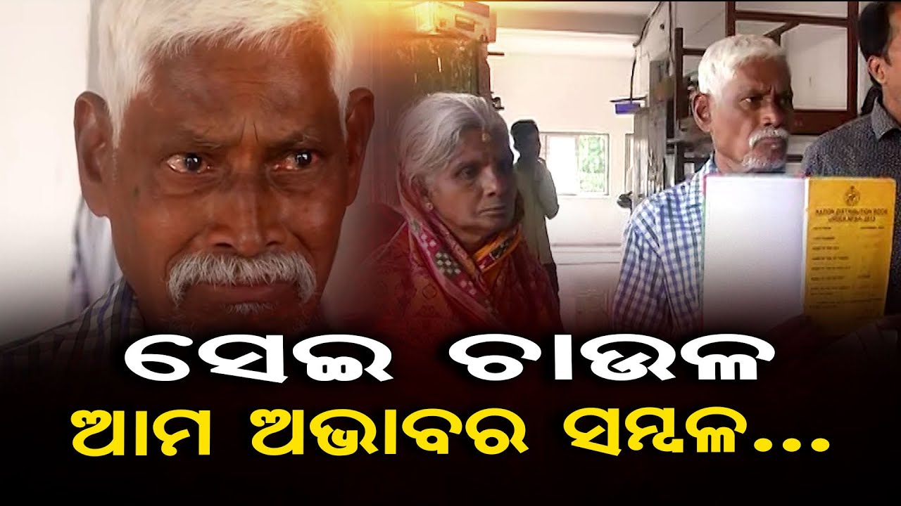 Pds Ration Card ସେଇ ଚାଉଳ ଆମ ଅଭାବର ସମ୍ବଳ..|| Ration Card Beneficiaries || PDS || Ration ...