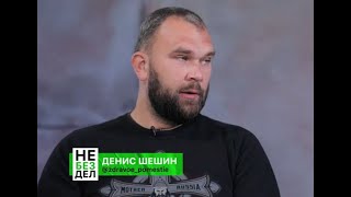 Денис Шешин программа &quot;Не Без Дел&quot;  Родовое поместье на Кубани, как есть, без приукрас...