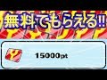 【無料入手】ガシャ約30連分の15000Yポイントを無料でもらえる方法を紹介します！　妖怪ウォッチぷにぷに　シソッパ