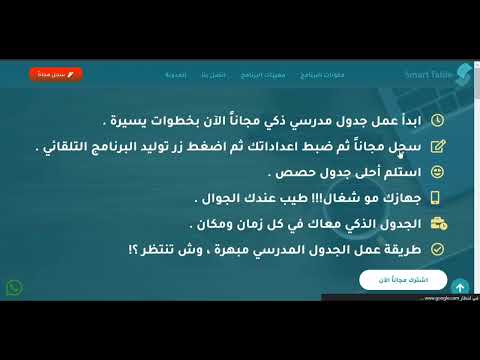 شرح استخدام الجدول الذكي