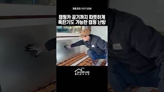캠핑카 난방은 이것 하나면 충분! 한겨울 혹한기에도 캠핑 가능한 캠핑카 난방 시공