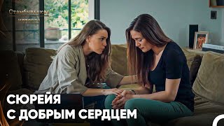 Я С Тобой, Несмотря Ни На Что! - Стамбульская Невеста 40. Серия