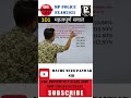 MP POLICE EXAM 2025 best maths question pyq #mppolice #viralvideo #shorts #panwarsirujjain #maths