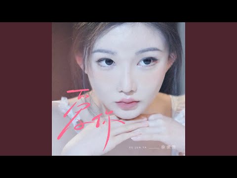 Watch 爱你 (DJ德朋版) on YouTube