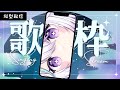 【 #歌枠 / Singing】縦型配信/お昼のお歌♬寝起きです・・・！【未空あいす】 #shorts #short