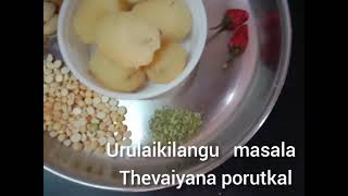 உருளைக்கிளங்கு மசாலா தமிழில்/ potato recipe