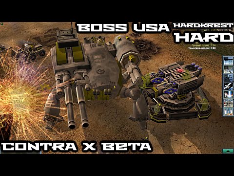 видео: Generals Zero Hour Contra X - Beta - Challenge - Boss USA - HARD =1=