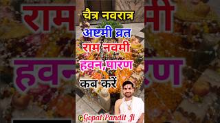 नवरात्र हवन,अष्टमी व्रत,राम नवमी,Astami Vrat,Ram Navami Kab Hai#chaitranavratri#navratri#Gopalpandit