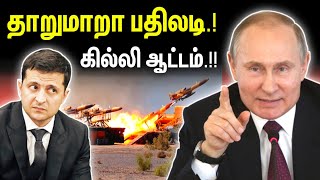 தாறுமாறா பதிலடி | கில்லி ஆட்டம் | Top Defence | Russia Ukraine Latest | Tamil | INFORMATIVE BOY