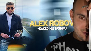 ALEXANDER ROBOV - KAKVO MI TRYABVA | REACTION