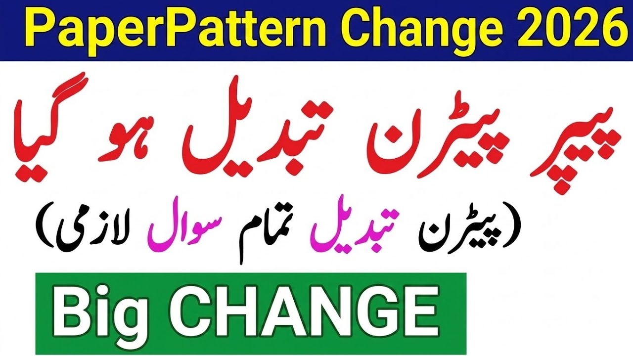 Aiou New paper pattern 2026 | Aiou Big Update paper pattern 2026 | Aiou ...