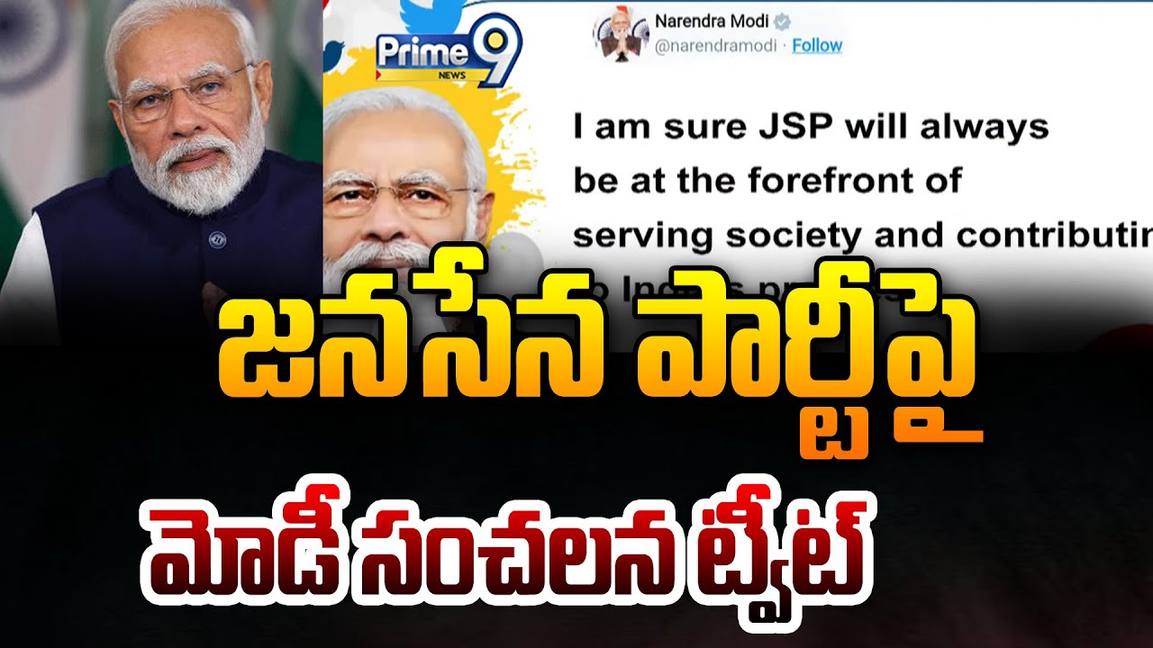 జనసేన పార్టీపై మోడీ సంచలన ట్వీట్ | Modi Tweet On JSP Party | Prime9 News