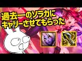 隣に過去見た事が無いレベルで上手いソラカが来て感動しながら今本当に弱いジンクスでキャリーさせてもらった [League of Legends]