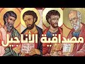 مصداقية الأناجيل وعقيدة صلب المسيح وقيامته