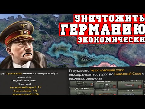 Видео: Я сломал HoI4 и уничтожил Третий Рейх экономически | Чехословакия в Hearts of Iron 4