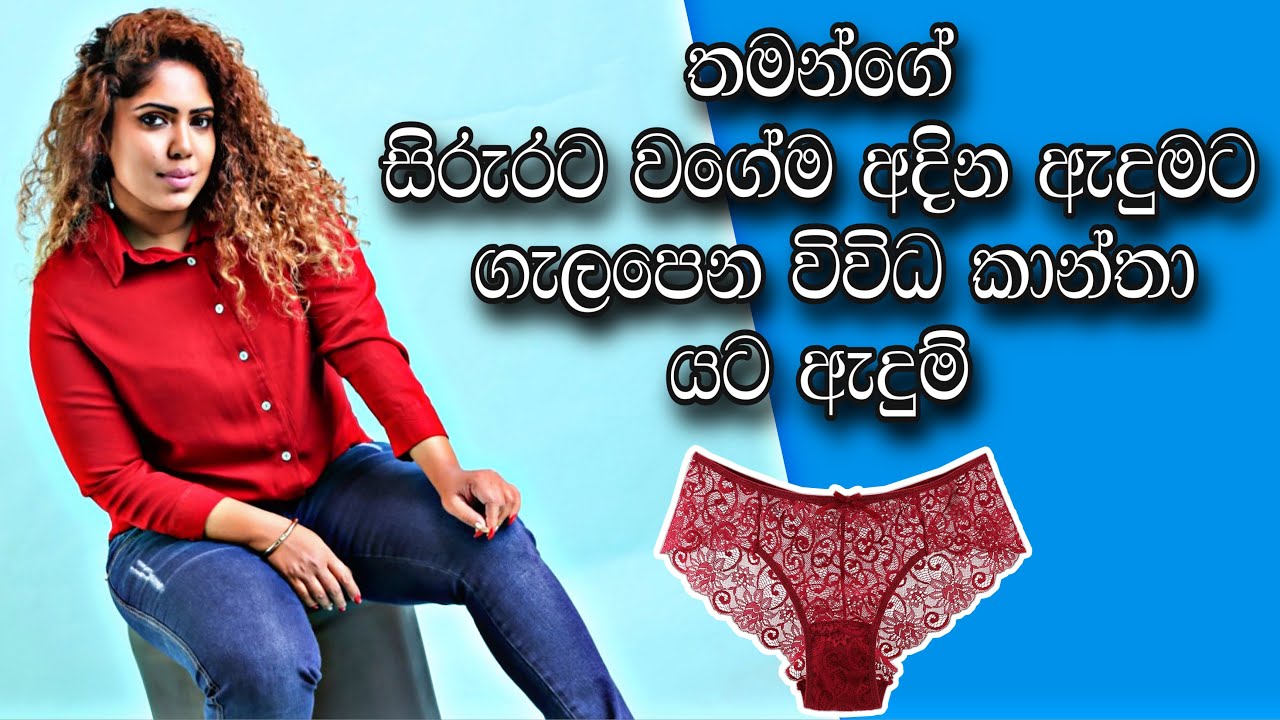 All About Ladies Underwear Types of panties Sinhala Styling tips 2021 YouTube