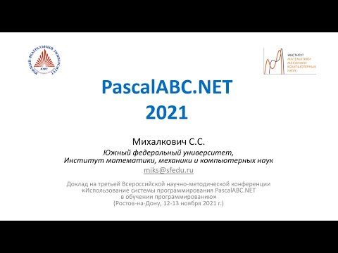 PascalABC.NET 2021
